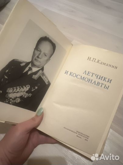 Летчики и космонавты Каманин