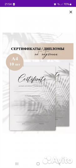 Сертификаты об обучении