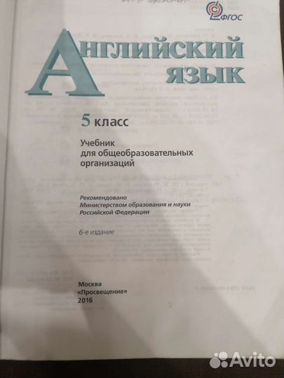 Учебник по английскому языку 5 класс
