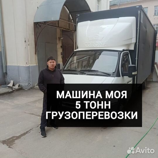 Грузоперевозки Газель Перевозки Межгород