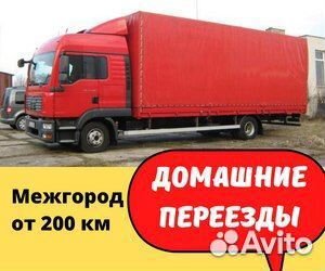 Переезды для военных, межгород от 200 км