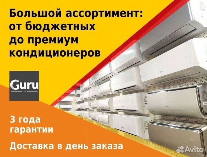 Инверторные сплит-системы