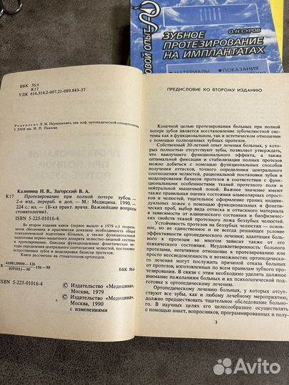 Ортодонтия, протезирование, имплантология