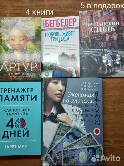 Книги разные: Тренажер памяти, Артур и минипуты