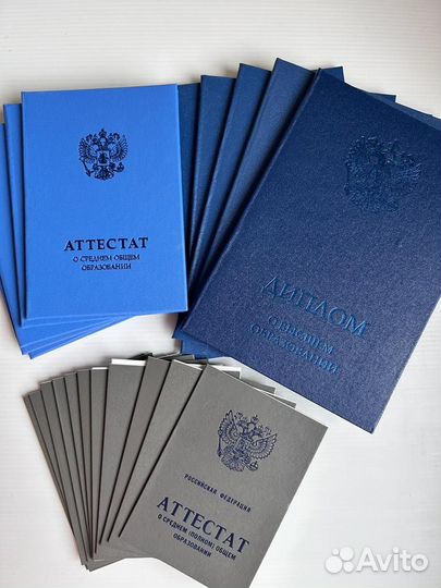 Дипломы и аттестаты