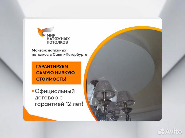 Натяжной потолок