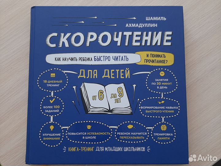 Скорочтение книга