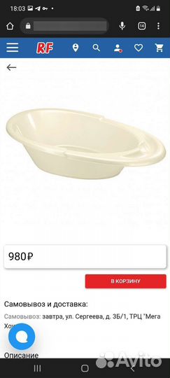 Детская ванночка и подставка