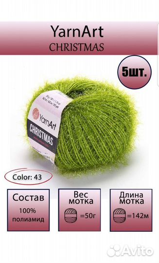Пряжа yarn art Christmas 5 шт