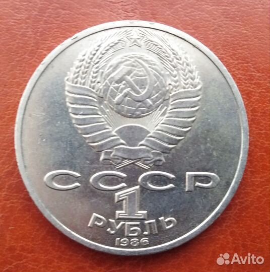 Монеты 1 рубль СССР