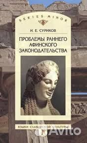 Суриков. Античная Греция. 7 книг