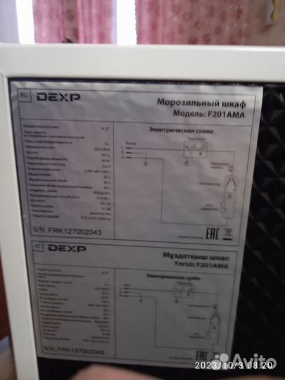 Морозильная камера dexp F201AMA