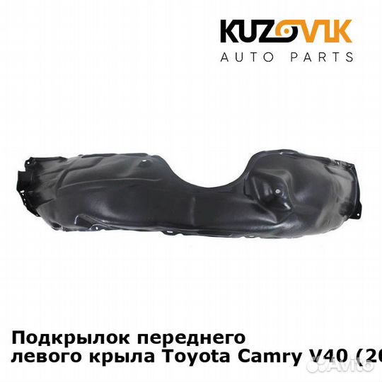 Подкрылок переднего левого крыла Toyota Camry V40