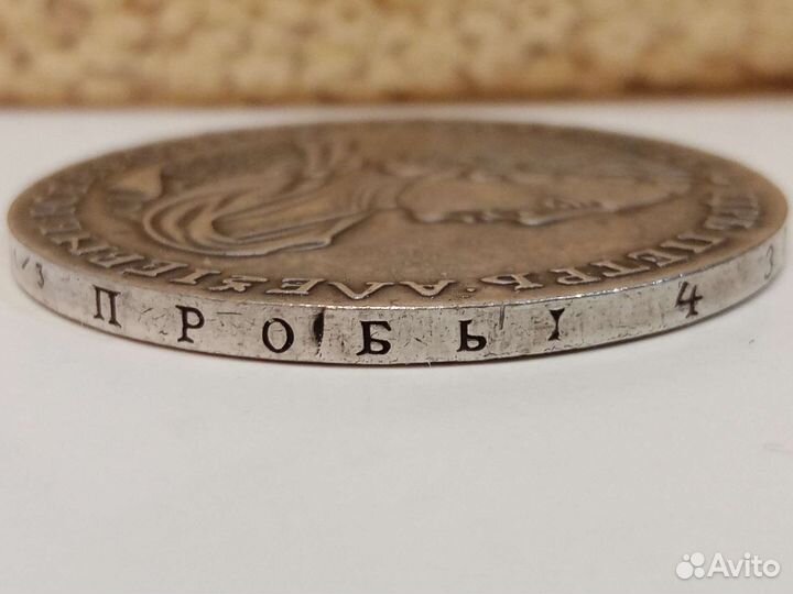 Монета 1 рубль Пётр1