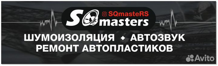 Студия тюнинга и автозвука sqmasters