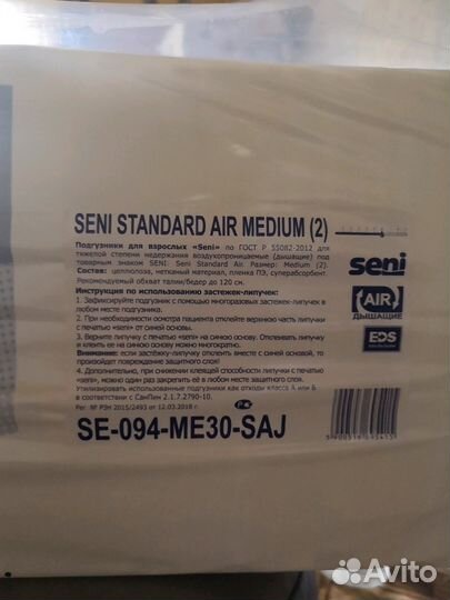 Памперсы для взрослых