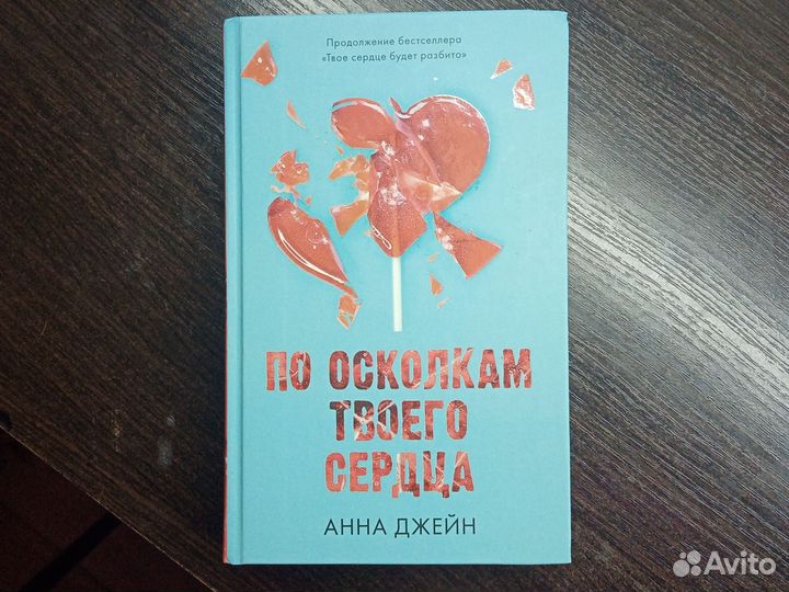 Книги анны Джейн 