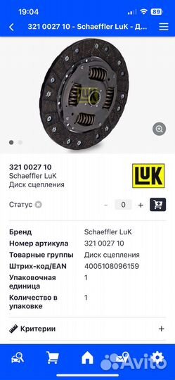 Диск сцепления LUK оригигал