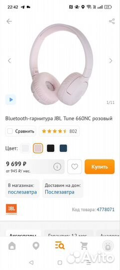 Bluetooth-гарнитура JBL Tune 660NC розовый