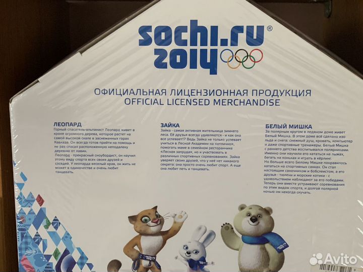 Набор - Талисманы Олимпиады 2014 года