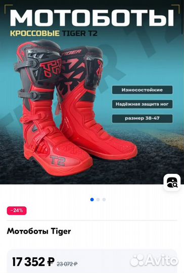 Мотоботы эндуро 43 размер