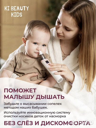 Аспиратор детский назальный электрический