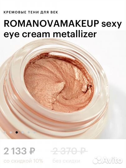 Тени кремовые