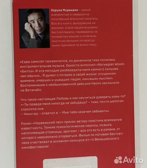 Норвежский лес, Харуки Мураками