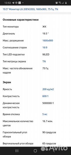 Монитор LG 20