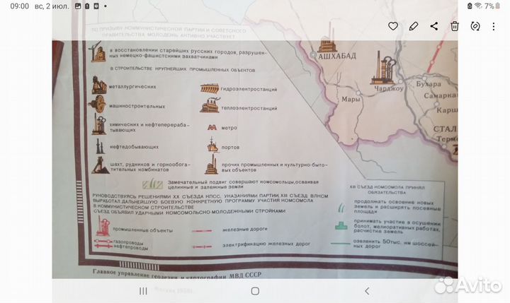 Карта СССР 1958г.,Комсомол на стройках родины