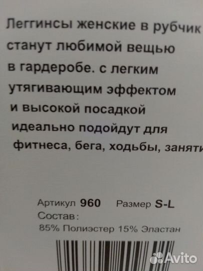 Лосины в рубчик