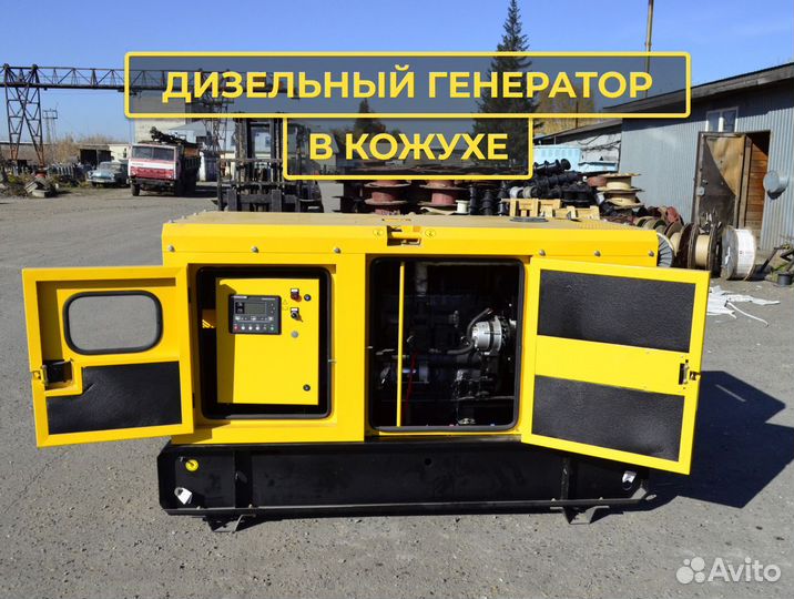 Дизельный генератор 30 кВт в кожухе