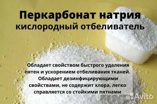 Кислородный отбеливатель