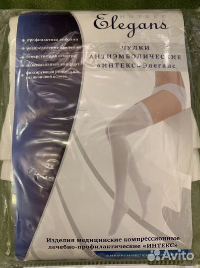 Компрессионные чулки 2 класс новые, размер М