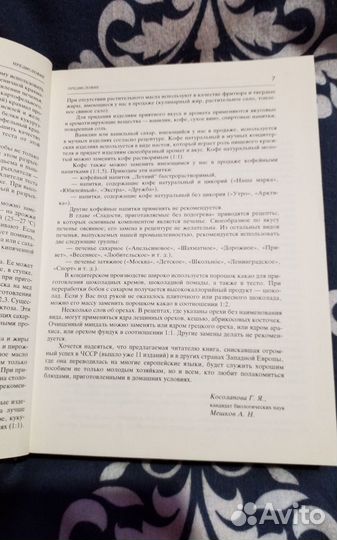 Книга мучные изделия гор. Мартин освета 1988 год