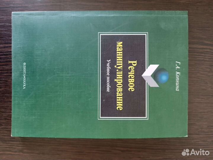 Книга пособие речевое воздействие