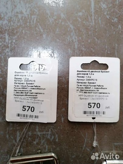 Ошейник для коров, лошадей