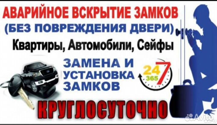 Срочное вскрытие замков,замена,ремонт