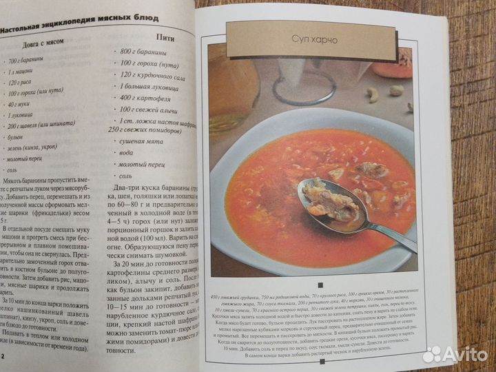 Энциклопедия Мясные блюда