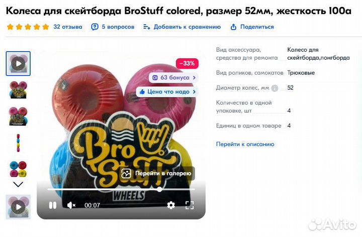 Колеса для скейтборда