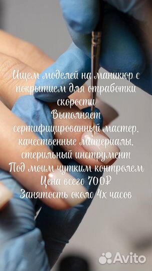 Модель на маникюр