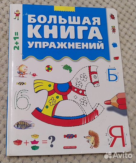 Учебные пособия для дошкольников