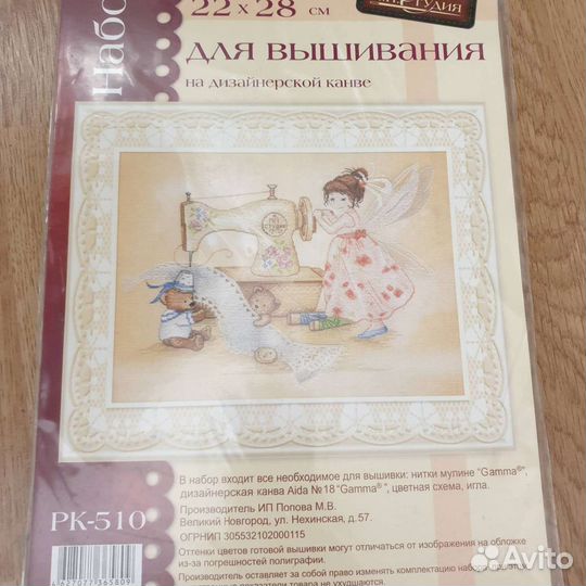 Набор для вышивания крестом