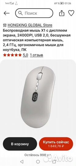 Беспроводная мышь