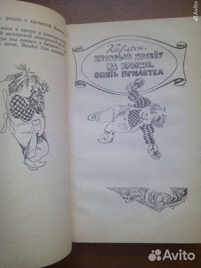 Три повести о малыше и Карлсоне. А. Линдгрен