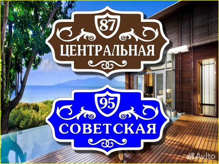 Табличка на дом из металла