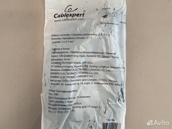 Сетевой шнур для монитора / пк 1,8м