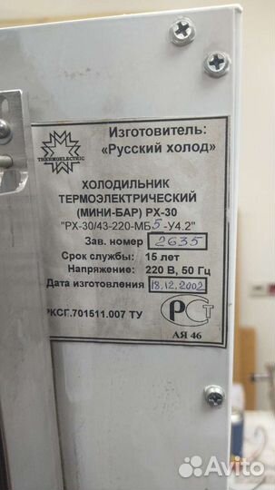 Мини бар холодильник бу