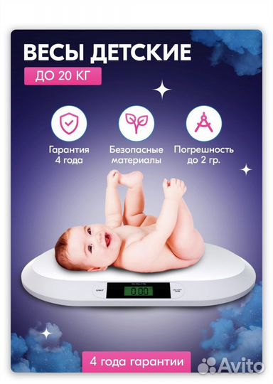 Детские весы