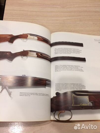 Альбом Охотничьеоружие мира